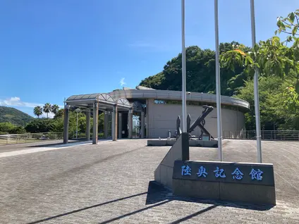 陸奥記念館