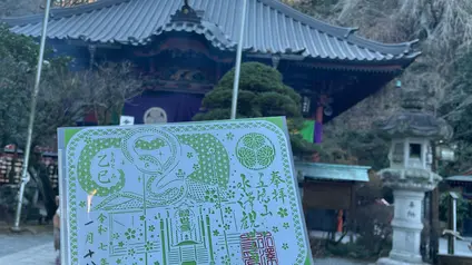 水澤観世音（水澤寺）