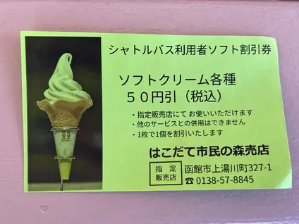 市民の森売店