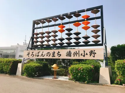 小野市役所