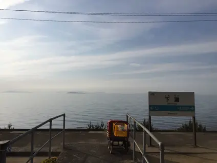 下灘駅