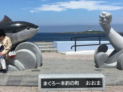 大間崎