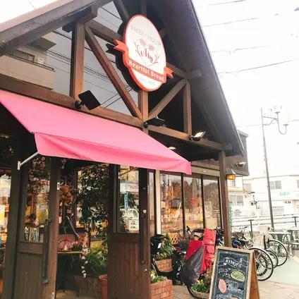 ベーカリーハウス・マイ 東久留米店