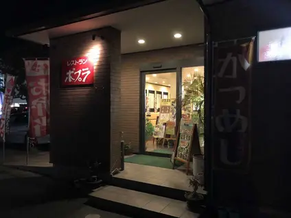 ポプラ