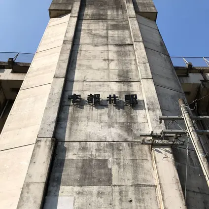 宇都井駅