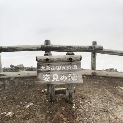 旭岳ロープウェイ
