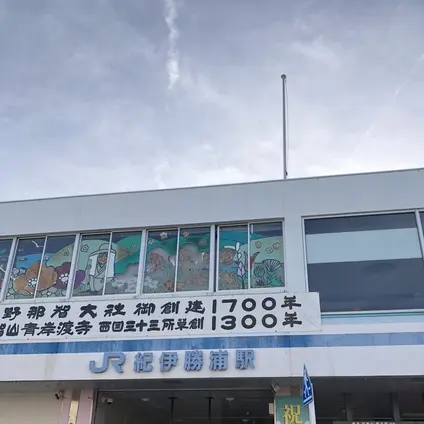 紀伊勝浦駅
