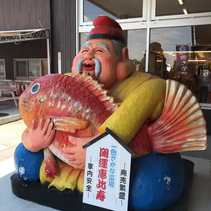 一色さかな広場