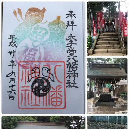 太子堂八幡神社