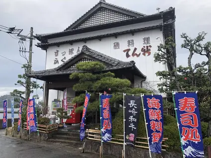 てん新