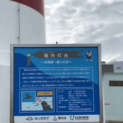 ノシャップ岬