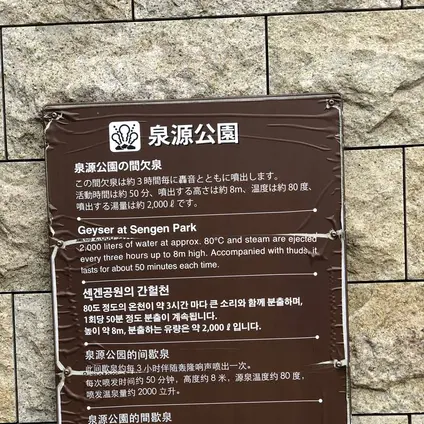 泉源公園