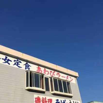 せと食堂