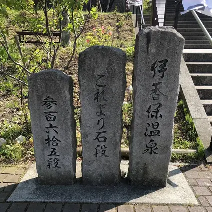 伊香保温泉の石段街