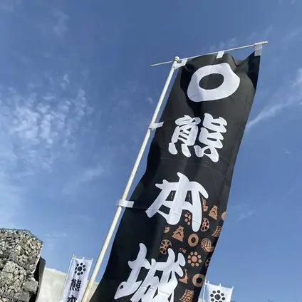 熊本城