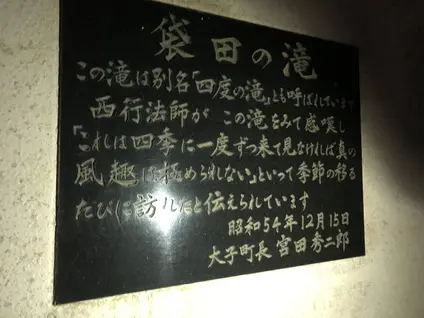 袋田の滝