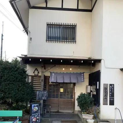 鎌倉五山 本店