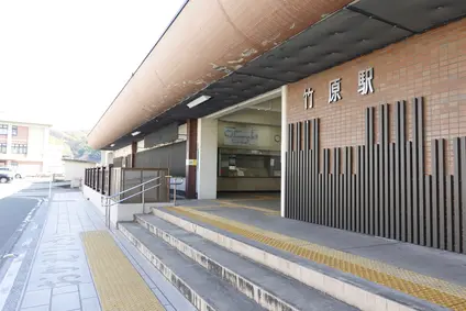 竹原駅