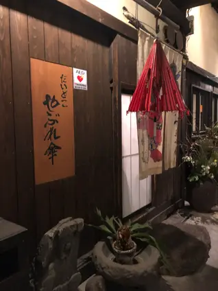 やぶれ傘