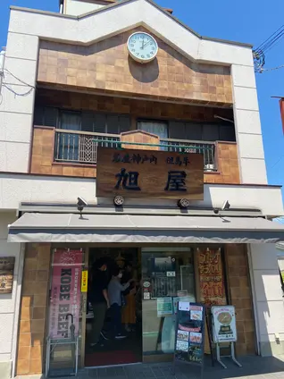 ミート&デリカ旭屋