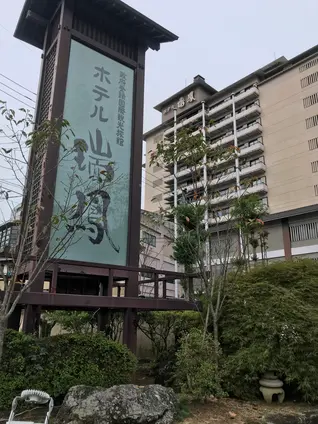 ホテル瑞鳳