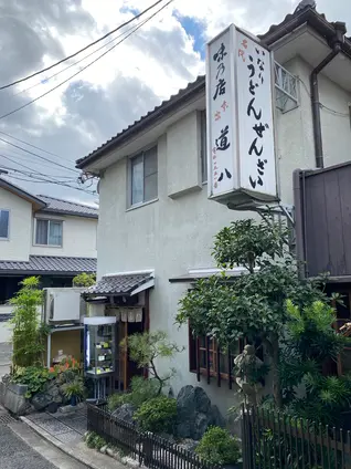 道八