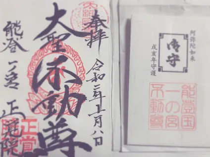 正覚院