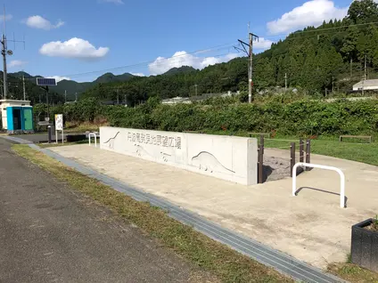 丹波竜の里公園
