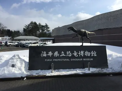 福井県立恐竜博物館