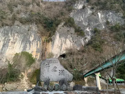 井倉洞