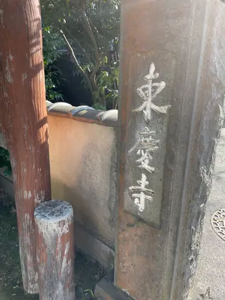 東慶寺