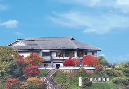 新見美術館