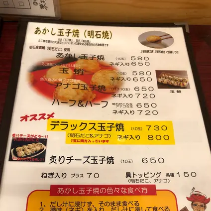 明石夢工房（明石焼き）