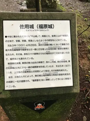 佐用城