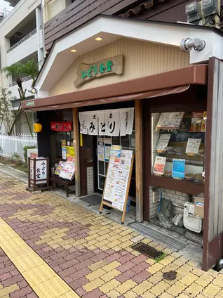 みどり食堂
