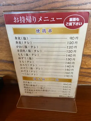 鶏の店 かしわ家