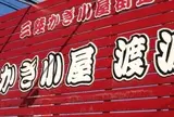 かき小屋渡波