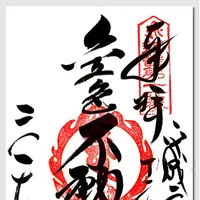 不動堂の写真・動画_image_12944