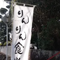 りんりん食堂（こども食堂）の写真・動画_image_409596