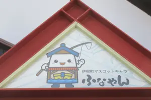 日本で唯一！？舟屋のまち・伊根町