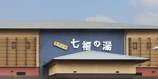 温泉 100店舗巡り