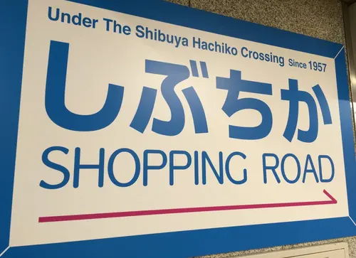 しぶちか～若者のまち・渋谷に残るレトロな空間～