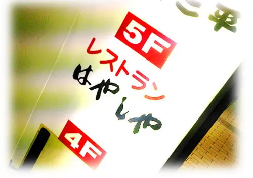 新宿老若男女多国籍コース with オムライス！