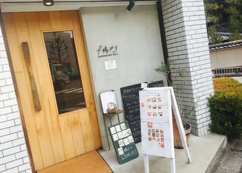 美味しいデリ🍴と大文字山ハイキング