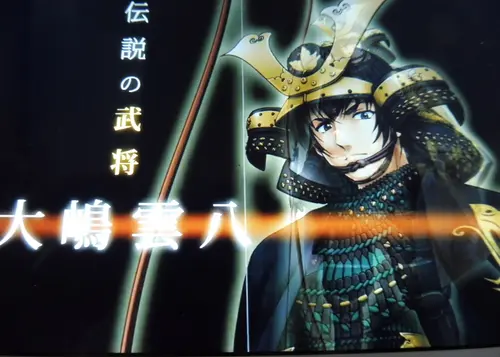 岐阜県関市☆戦国武将大嶋雲八＆謎解き観光アプリ”雲揚羽”をめぐる旅
