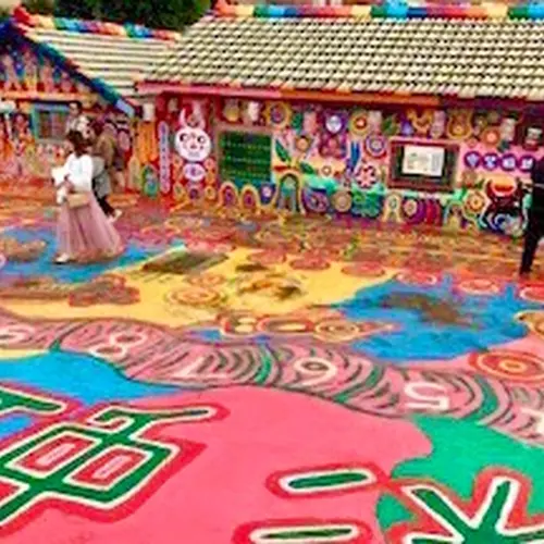 彩虹眷村（Rainbow Village）