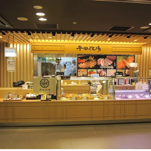 平田牧場 エキュート東京店