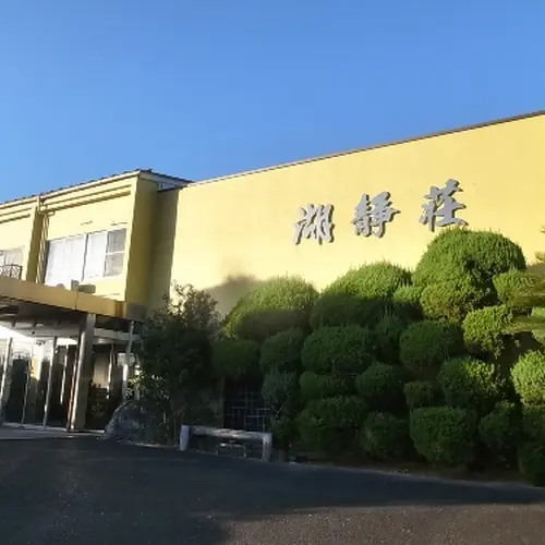 湖静荘