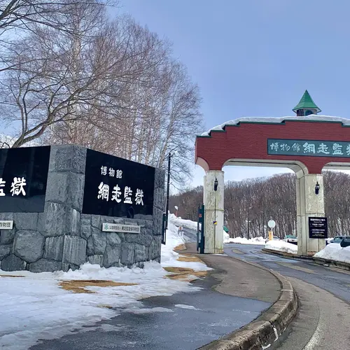 博物館網走監獄