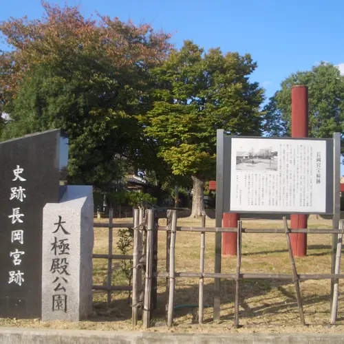 大極殿公園